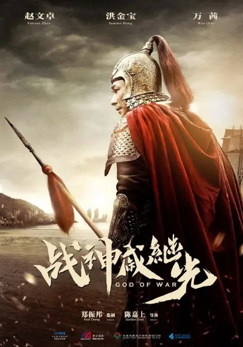 God of War Movie Poster, 2017 Chinese film