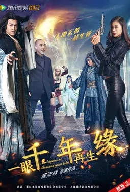 Meet Again One Thousand Years Later Movie Poster, 一眼千年再生缘 2017 Chinese film