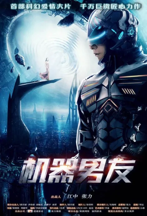 Robot Boyfriend Movie Poster, 2017 Chinese film