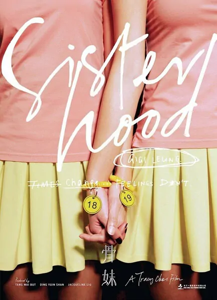 Sisterhood Movie Poster, 2017 Hong Kong film