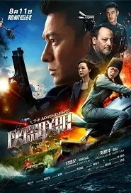 The Adventurers Movie Poster, 2017 Chinese film