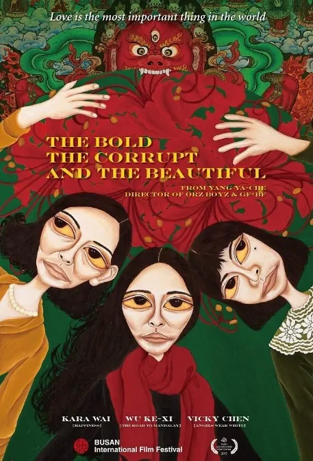 The Bold, the Corrupt and the Beautiful Movie Poster, 2017 Taiwan film
