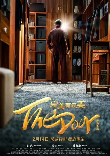 The Door Movie Poster, 2017 Chinese film