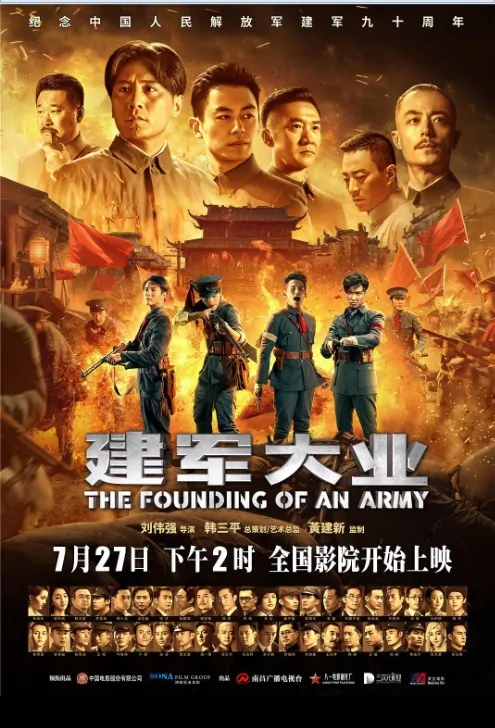 The Founding of an Army Movie Poster, 2017 Chinese film