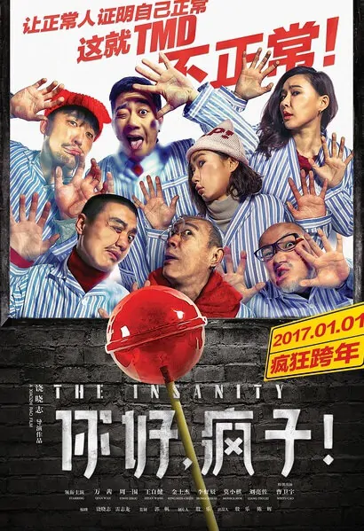 The Insanity Movie Poster, 2017 Chinese film