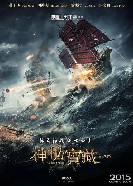 The Treasure Movie Poster, 2017 chinese movie