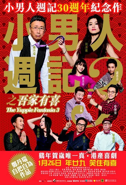 The Yuppie Fantasia 3 Movie Poster, 2017 Chinese film