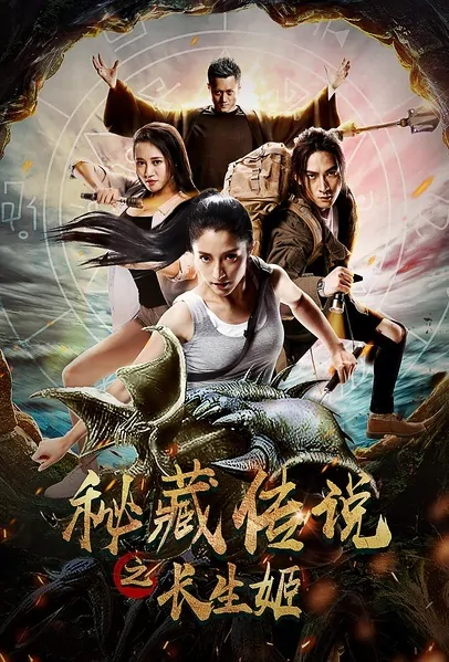 Treasure Raider Movie Poster, 2017 Chinese film