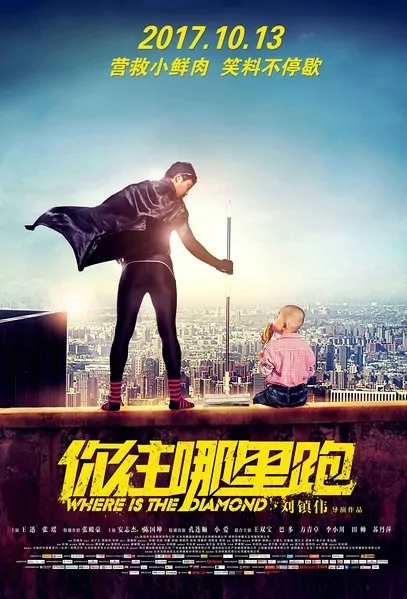 Where Is the Diamond Movie Poster, 2017 Chinese film