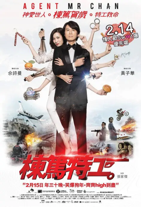 Agent Mr Chan Movie Poster, 棟篤特工 2018 Chinese film