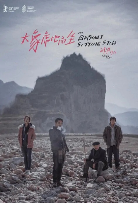 An Elephant Sitting Still Movie Poster, 大象席地而坐 2018 Chinese film