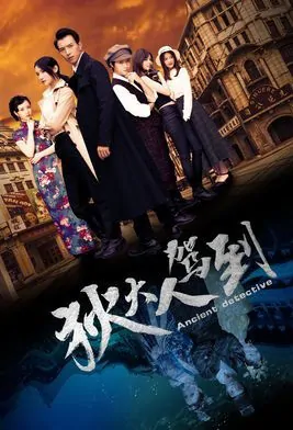 Ancient Detective Movie Poster, 狄大人驾到 2018 Chinese film