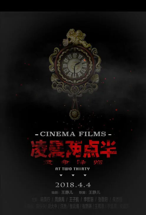 At Two Thirty Movie Poster,  凌晨两点半 2018 Chinese film