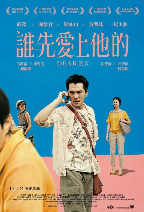 ​​​​​​Dear Ex Movie Poster, 誰先愛上他的 2018 Chinese film