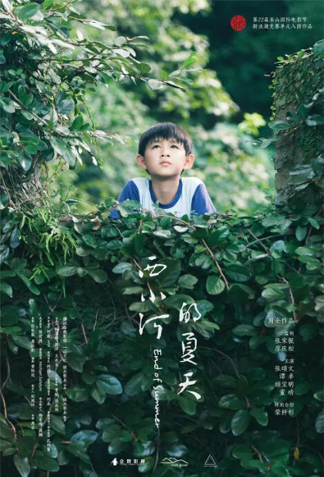 End of Summer Movie Poster, 西小河的夏天 2018 Chinese film