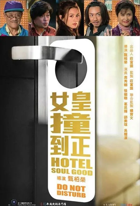 Hotel Soul Good Movie Poster, 女皇撞到正 2018 Chinese film