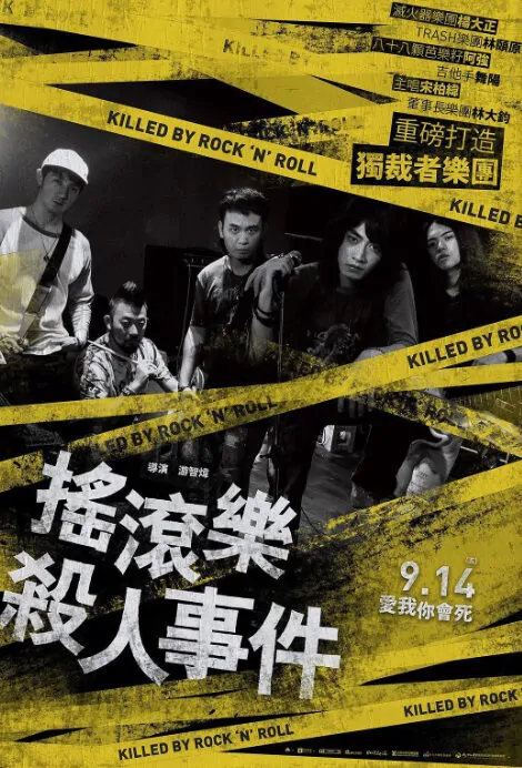 Killed by Rock 'N' Roll Movie Poster, 搖滾樂殺人事件 2018 Chinese film