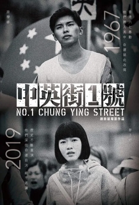​​​​No. 1 Chung Ying Street Movie Poster, 中英街一號 2018 Chinese film