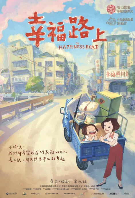 On Happiness Road Movie Poster, 幸福路上 2018 Taiwan film