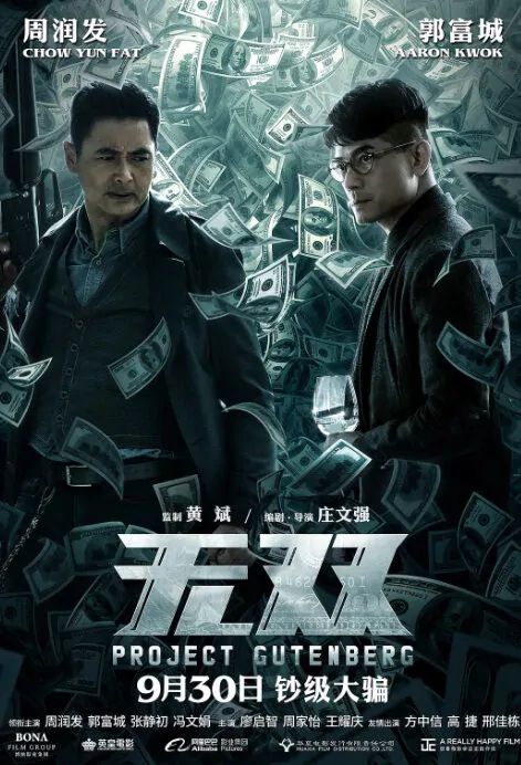 Project Gutenberg Movie Poster, 2018 Hong Kong Film