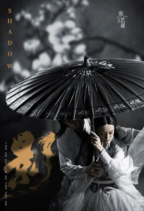 Shadow Movie Poster, 影 2018 Chinese film