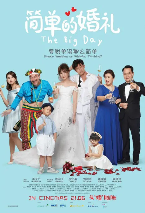 The Big Day Movie Poster, 简单的婚礼 2018 Chinese film