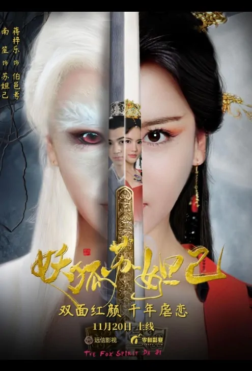 The Fox Spirit Daji Movie Poster, 妖狐苏妲己 2018 Chinese film
