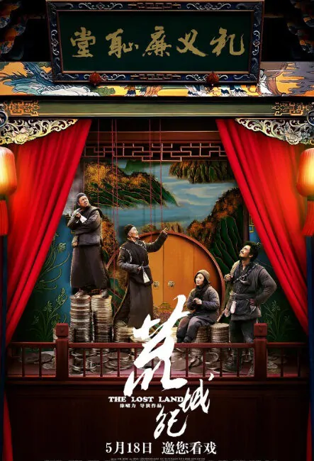 The Lost Land Movie Poster, 荒城纪 2018 Chinese film
