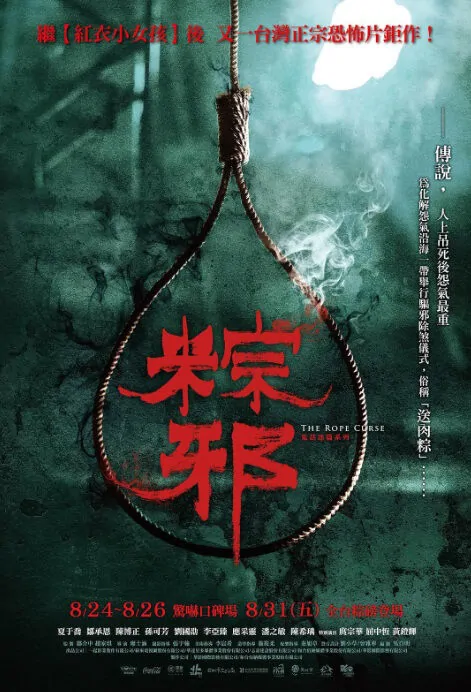 The Rope Curse Movie Poster, 粽邪 2018 Chinese film