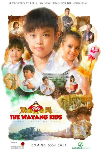 The Wayang Kids Movie Poster, 戏曲总动员 2018 Chinese film