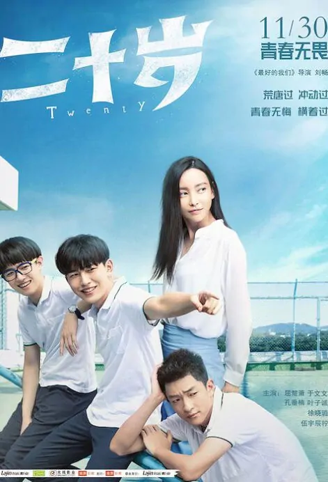 Twenty Movie Poster, 二十岁 2018 Chinese film