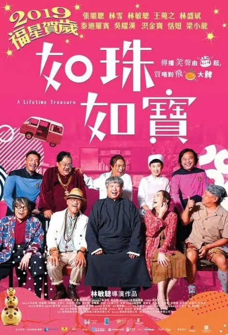 A Lifetime Treasure Movie Poster, 如珠如寶 2019 Chinese film