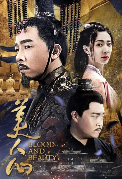 Blood and Beauty Movie Poster, 美人心 2019 Chinese film