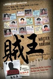 Chasing the Dragon 2 Movie Poster, 追龍2：追緝大富豪 2019 Hong Kong movie