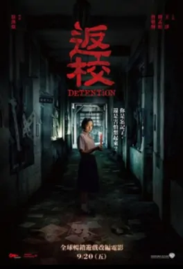 Detention Movie Poster, 返校 2019 Taiwan film