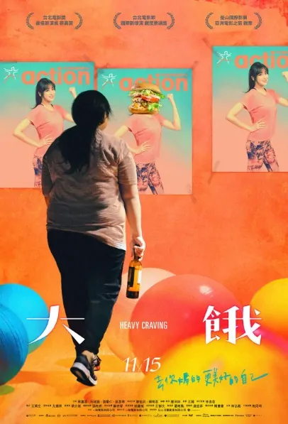 Heavy Craving Movie Poster, 大餓 2019 Taiwan film