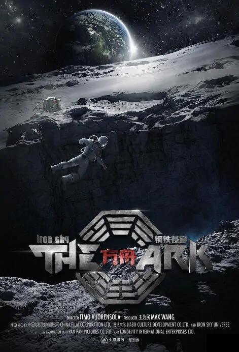 Iron Sky: The Ark Movie Poster,  希望岛 2019 Chinese film