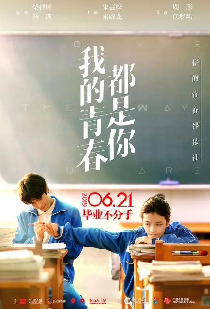 Love the Way You Are Movie Poster, 我的青春都是你 2019 Chinese film