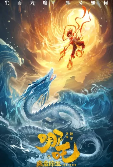 Nezha - The Birth of the Magic Boy Movie Poster, 哪吒之魔童降世 2019 Chinese film
