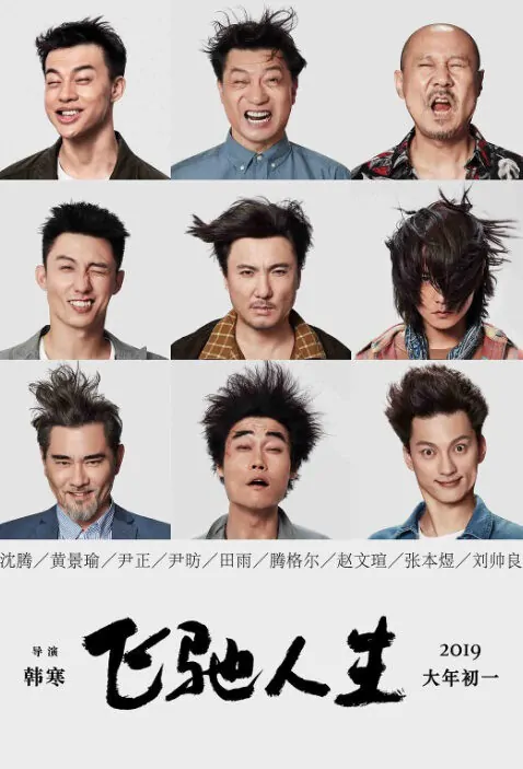 Pegasus Movie Poster, 飞驰人生 2019 Chinese film