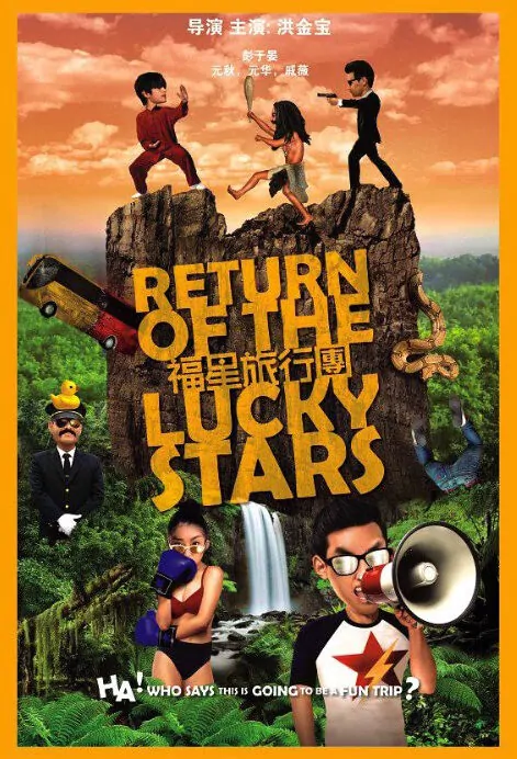 Return of the Lucky Stars Movie Poster, 福星旅行团 2019 Chinese film