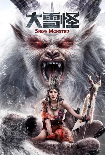 Snow Monster Movie Poster, 大雪怪 2019 Chinese film