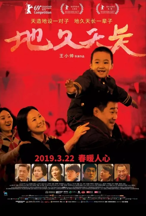 So Long, My Son Movie Poster, 地久天长 2019 Chinese film