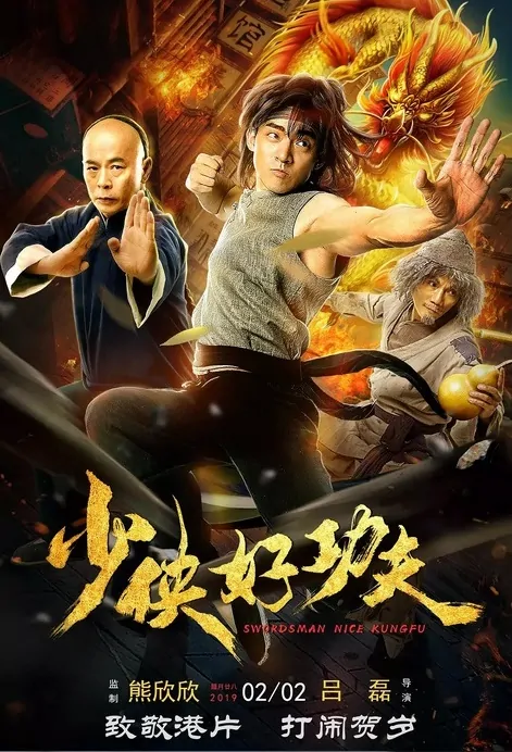 Swordsman Nice Kung Fu Movie Poster,  少侠好功夫 2019 Chinese film