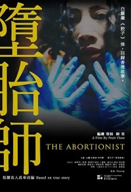 The Abortionist Movie Poster, 墮胎師 2019 Hong Kong movie