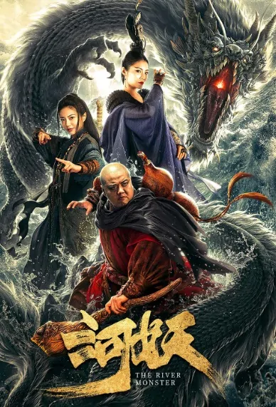 The River Monster Movie Poster, 河妖 2019 Chinese film