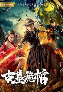 Tomb Coffin Demon Movie Poster, 古墓诡棺 2019 Chinese film