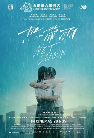 Wet Season Movie Poster, 热带雨 2019 Chinese film