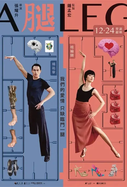 A Leg Movie Poster, 腿 2020 Taiwan movie