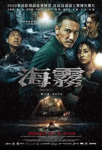Abyssal Movie Poster, 海霧 2020 Film, Chinese Adventure Movie